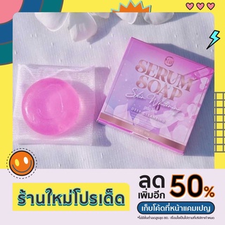 สบู่เซรั่ม NB SERUM SOAP สบู่ครูเบียร์ เเค่ฟอกก็เหมือนได้ทาเซรั่ม ของแท้100%