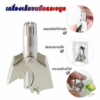 YOYO ที่ตัดขนจมูก สเตนเลส แบบพกพา  พร้อมส่งในไทย nose hair trimmer