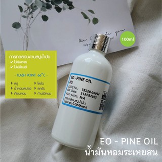 น้ำมันหอมระเหย กลิ่นสน EO - PINE OIL