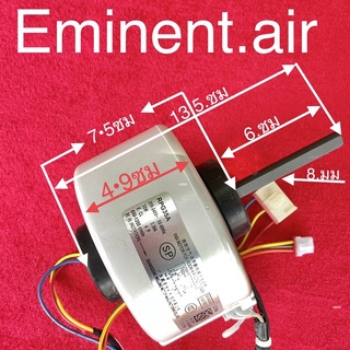 มอเตอร์แอร์ Eminent 35W