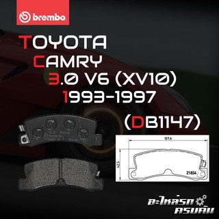 ผ้าเบรกหลัง BREMBO สำหรับ TOYOTA CAMRY 3.0 V6 (XV10) 93-97 (P83 015B)