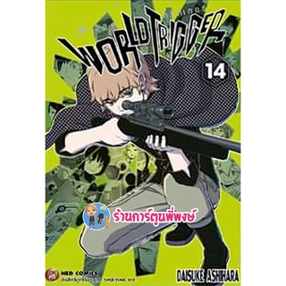 Pre Order WORLD TRIGGER เวิลด์ ทริกเกอร์ เล่ม 14 หนังสือ การ์ตูน มังงะ เวิลด์ ned พี่พงษ์ 28/9/22