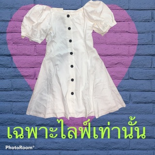 เดรส กางเกง เสื้อ มือ1มือ2