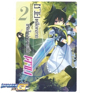 [พร้อมส่ง] หนังสือซวยเหลือหลาย เกิดใหม่กลายเป็นดาบ 2 (LN)#ไลท์โนเวล-LN,สนพ.First Page,Yuu Tanaka