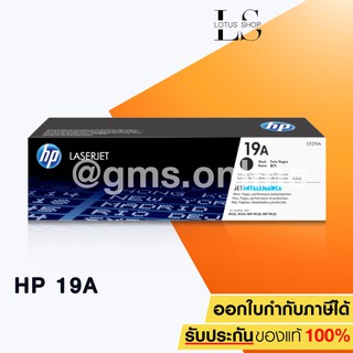 HP 19A Black ตลับดรัม สีดำ ของแท้ Black Drum Original Cartridge (CF219A) สำหรับ LaserJet M102 M104 M130 M132 / Lotus Sho