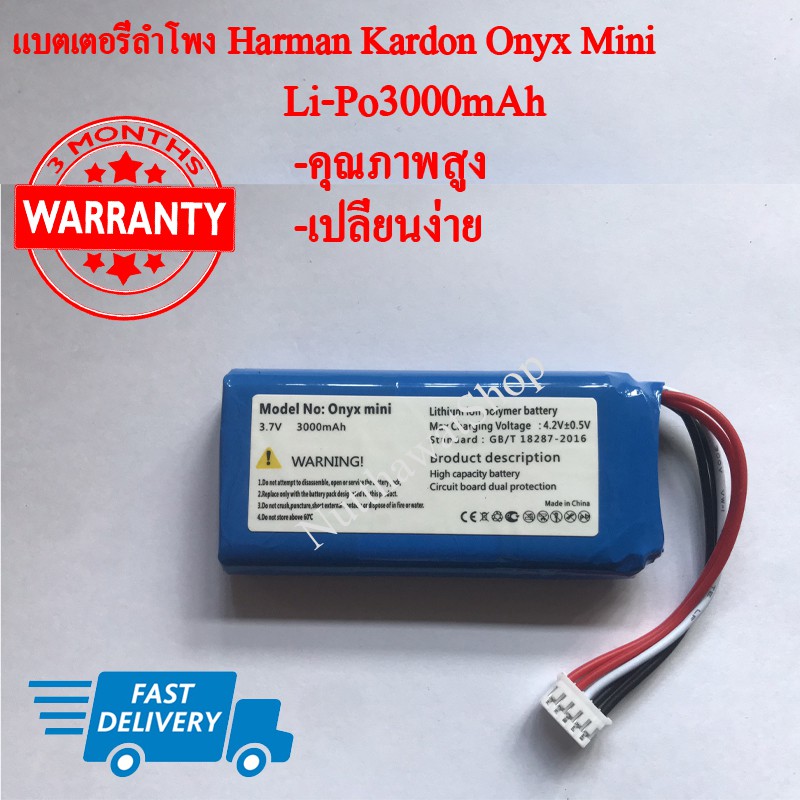 แบตเตอรี่ลำโพง Harman kardon Onyx Mini 3000mah (พร้อมส่ง!) สินค้ารับประกัน 3 เดือน