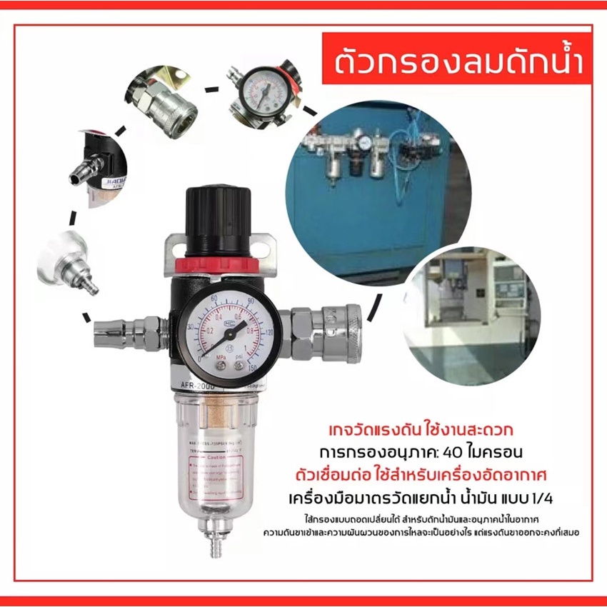 #กรองลมดักน้ำ
#กรองท้ายกาพ่นสี
#ปรับแรงดันลม
#เกจวัดแรงดัน
#ไส้กรองถอดเปลี่ยนได้