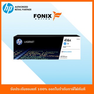 หมึกพิมพ์แท้ HP 416X Cyan-สีฟ้า LaserJet Toner Cartridge(W2041X)