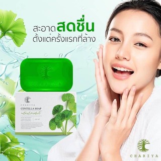 สบู่ใบบัวบก🍀 รักษาสิวแม้ผิวแพ้ง่าย ของแท้100% (แถมถุงตีฟองทุกก้อน)