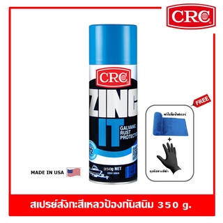 CRC Zinc-It 350 g. สเปรย์สังกะสีเหลวป้องกันสนิม ซีอาร์ซี