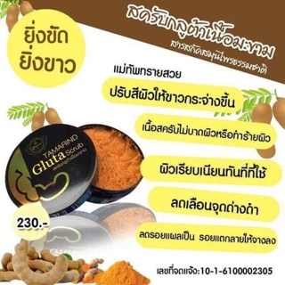 สครับกลูต้ามะขาม THE QUEEN ช่วยฟื้นฟูผิวที่คล้ำเสีย ขัดได้ทุกวัน ขนาด 350 กรัม