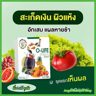 O-life โอไลฟ์ รวมผักผลไม้ 5 สี ผงผัก 1 มื้อ สารอาหารครบ ลดไขมัน โปรลับ 3 กล่อง 1,000!!