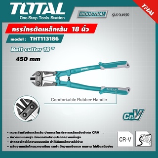 . TOTAL 🇹🇭 กรรไกรตัดเหล็กเส้น รุ่น THT113186 ขนาด 18 นิ้ว รุ่นงานหนัก กรรไกรตัดเหล็ก Bolt Cutter อุปกรณ์ช่าง เครื่องมือ