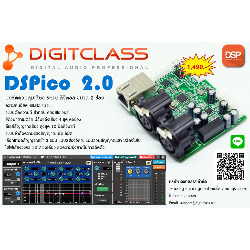 DIGITCLASS  DSPico 2.0 บอร์ดบาล้านซ์อินพุตระบบ DSP