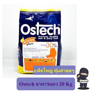 Ostech อาหารแมวออสเทค ควบคุมความเค็ม ขนาด 20kg