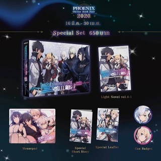 Special Set ใครว่าข้าไม่เหมาะเป็นจอมมารเล่ม 4 ภาคต้น (Light Novel ไลท์โนเวล) มือ 1 จาก Phoenix Next