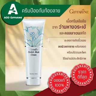 ครีมป้องกันท้องลาย กิฟฟารีน Stretch Mark Preventing Cream ท้อง ท้องลาย พุงขยาย แตกลาย Giffarine