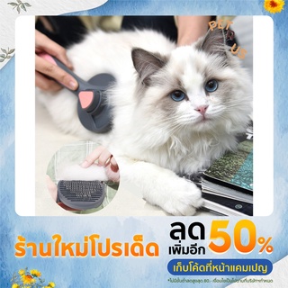 Pet R Us ที่แปรงขนสัตว์เลี้ยง หวีกำจัดขน หวีสุนัข หวีแปรงขนสัตว์เลี้ยง มีปุ่มกดเพื่อดันออก