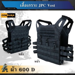 เสื้อ JPC VEST ผ้า 600 D อุปกรณ์เซฟตี้ เสื้อปฏิบัติงานของเจ้าหน้าที่