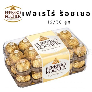 Ferrero Rocher ช็อกโกแลต เฟอเรโร่ ร็อชเชอร์ 16/30 ลูก