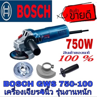 BOSCH GWS 750-100 เครื่องเจียร4นิ้ว 750W ของแท้100%