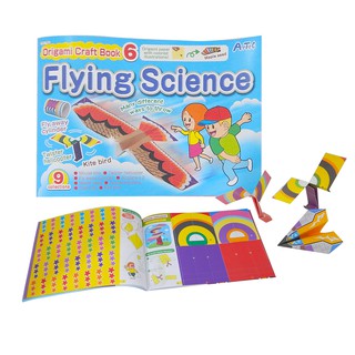 ชุดพับกระดาษเรียนรู้ศาสตร์การบิน (Flying Science)