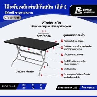 **สินค้ามีตำหนิ** โต๊ะพับเหล็กพ่นสีกันสนิม โต๊ะเหล็ก  Perfect Stainless