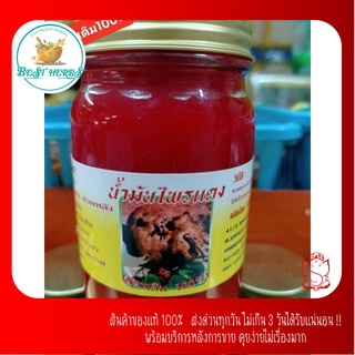 น้ำมันนวดไพรแดง มีให้เลือก 3 ขนาด ขายจำนวน1ขวด