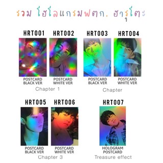 🌼Hologram🌼 รวมโฮโลแกรม HARUTO TREASURE ฮารุโตะ ทุกบั้มทุกเว็บแท้100%