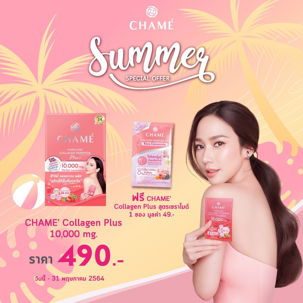 CHAME' Collagen Plus 10 ซอง (ชาเม่คอลลาเจนพลัส)