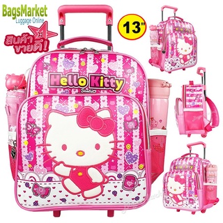 กระเป๋าเด็กอนุบาล b2b_shop กระเป๋านักเรียน 13 นิ้ว Hello Kitty กระเป๋าเด็ก กระเป๋าเป้สะพาย กระเป๋าลาก ลายลิขสิทธิ์