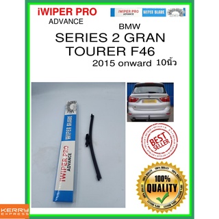 ใบปัดน้ำฝนหลัง  SERIES 2 GRAN TOURER F46 2015 onward ซีรีส์ 2 Gran Tourer F46 10นิ้ว BMW bmw A282H ใบปัดหลัง ss