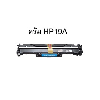 Drum ตลับหมึกเลเซอร์ดรัมป์ สำหรับ HP CF219A/