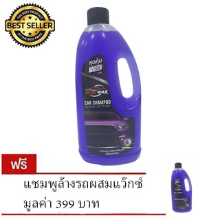 Eco Wax แชมพูล้างรถผสมแว็กซ์ ขนาด 550 มล. (ซื้อ 1 แถม 1)