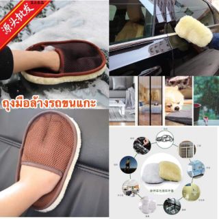 🐑Pre-Order🐑ถุงมือล้างรถขนแกะ (ขายเป็นเซ็ต)