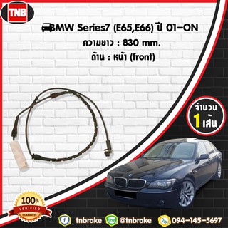 สายเซนเซอร์เตือนเบรคหมด brake pad wear sensor BMW 7ers (E65,E66) ปี 01-19