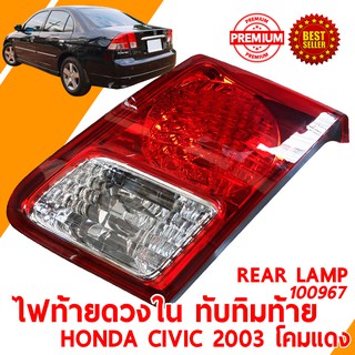 ไฟท้าย REAR LAMP HONDA CIVIC 2003-04 DIMENSION ดวงใน โคมแดง ซ้าย ของแท้ 100967-L