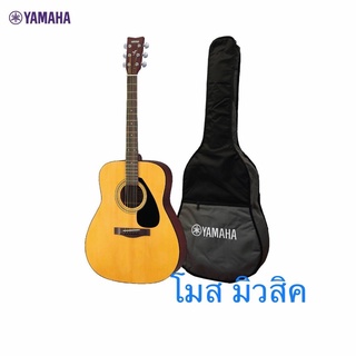 แหล่งขายและราคาYamaha F310 Acoustic Guitar กีต้าร์โปร่งยามาฮ่า รุ่น F310 + Standard Guitar Bag กระเป๋ากีต้าร์รุ่นสแตนดาร์ดอาจถูกใจคุณ