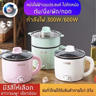 หม้อไฟฟ้าอเนกประสงค์1.5L มีถาดนึ่ง ตัดไฟอัตโนมัติ2เกียร์300W/600W 5หม้อสุกี้ไฟฟ้า หม้อ หุง นึ่ง ต้ม ผัด ทอด