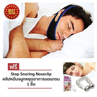 #252+367 สายรัดคางหยุดอาการนอนกรนอย่างได้ผลและปลอดภัย Z BAND STOP SNORING CHIN STRAP  ฟรี !!!  NOSE CLIP 1 ชิ้น