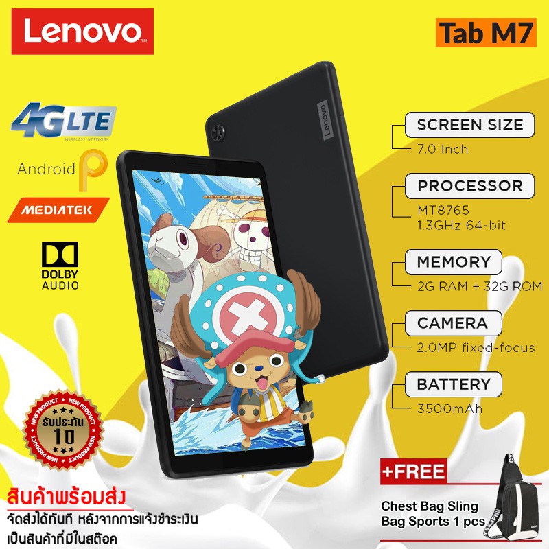 Lenovo Tab M7 แท็ปเล็ทจอ 7 นิ้ว Android 9 Pie ใส่ซิมใช้ 4G ได้ ศูนย์ไทย ประกันเต็ม 1 ปี  //สินค้าพร้อมจัดส่ง