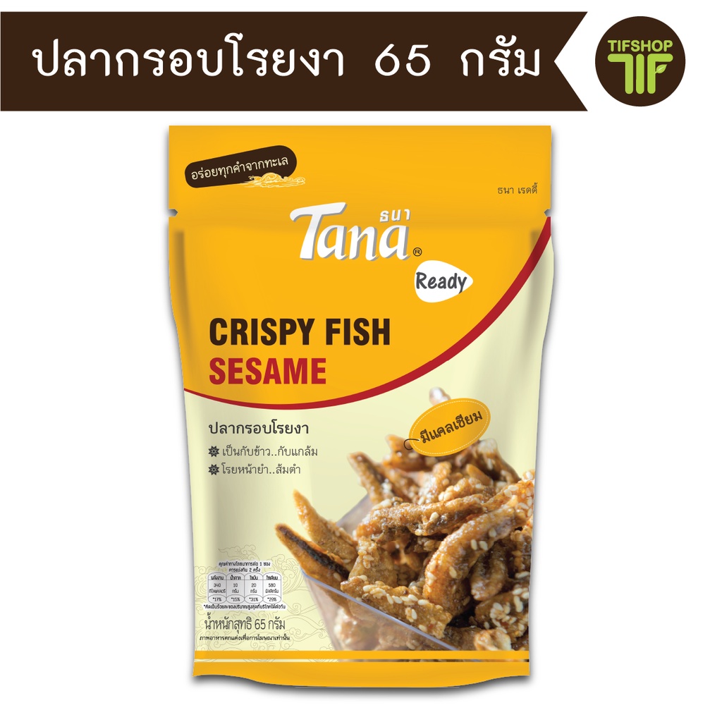 [แพ็ค 6 ซอง] Tana ธนา เรดดี้ ปลากรอบโรยงา 65 กรัม Crispy Fish Sesame - รูปที่ 3
