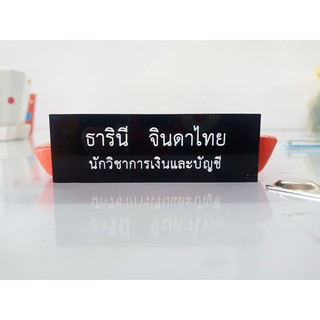 (เฉพาะป้าย)ป้ายชื่อข้าราชการ /นักศึกษาแบบมีขอบ 2 บรรทัด- สนใจพิมพ์ชื่อส่งมาทางช่องแชทได้เลยค่ะ