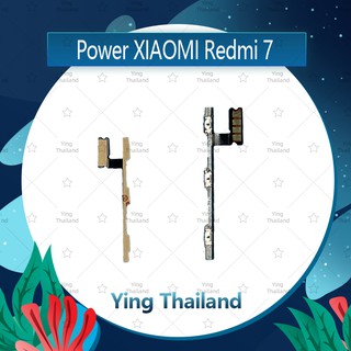 แพรสวิตช์ Xiaomi Redmi 7  อะไหล่แพรสวิตช์ ปิดเปิด Power on-off (ได้1ชิ้นค่ะ)คุณภาพดี อะไหล่มือถือ Ying Thailand