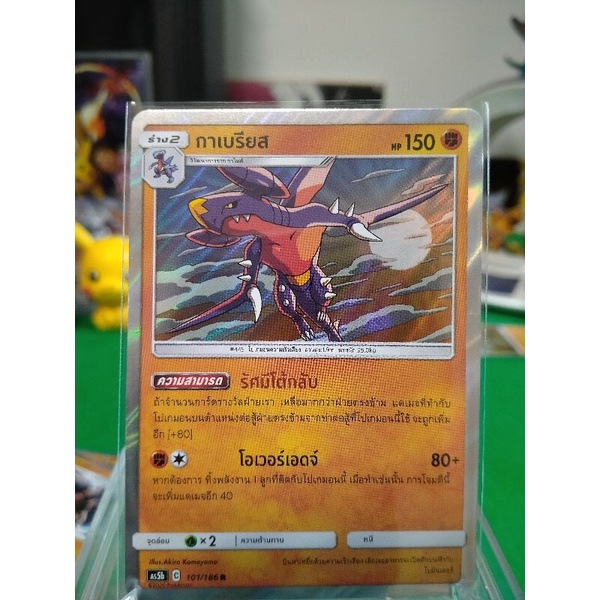 กาเบรียส ระดับ R AS5b 101/186 Pokemon TCG Thailand