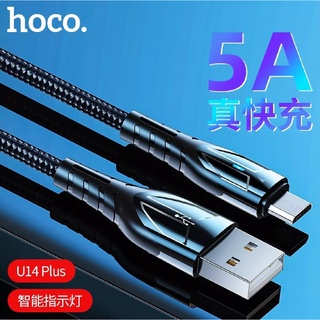 Hoco U14 Plus สายชาร์จ 5A มีไฟLED ชาร์จเร็ว USB ถ่ายโอนข้อมูลได้ ยาว 1 เมตร Colth Braided Rocket Fast Charging Data