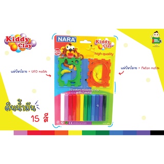 ดินน้ำมันไร้สาร สำหรับเด็ก 12 สี 12แท่ง ของ NARA Kiddy clay พร้อมแม่พิมพ์ 2 ชิ้น พร้อมส่ง