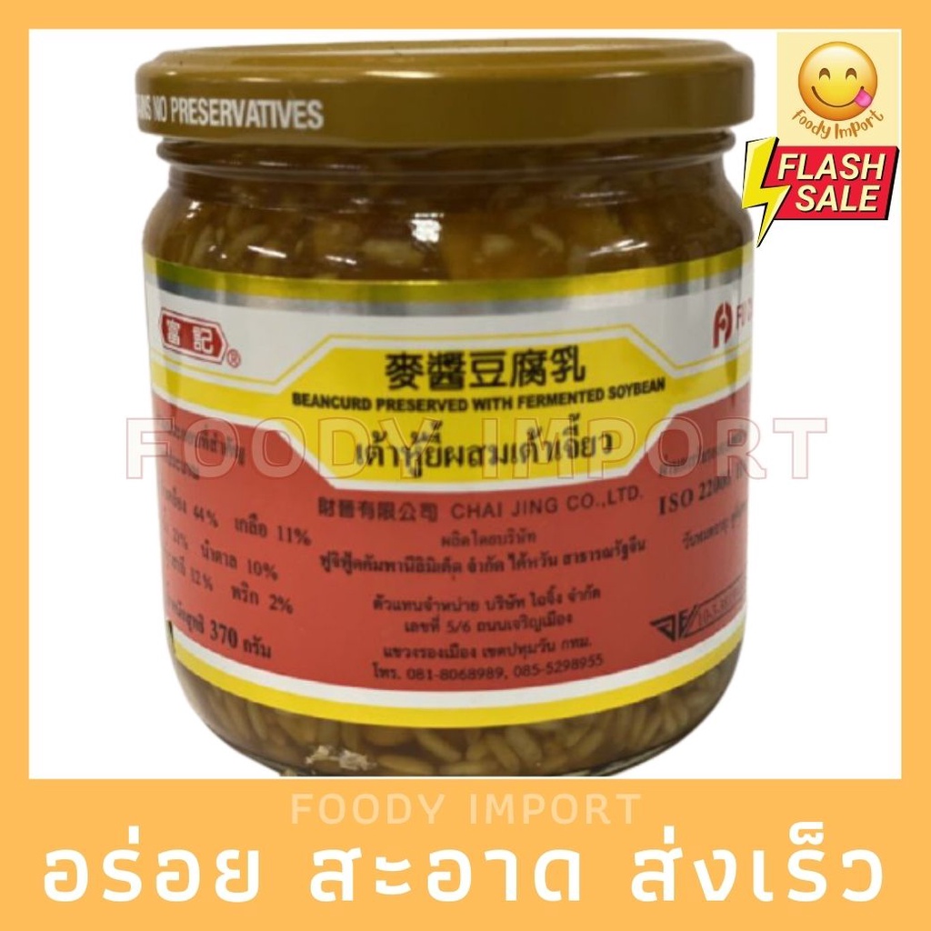 พร้อมส่ง เต้าหู้ยี้ปูกี่ไต้หวัน370g