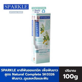 ยาสีฟัน SPARKLE OGANIC 100กรัม