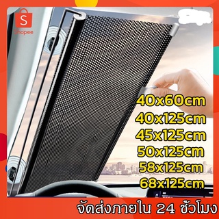 ม่านบังแดดติดรถยนต์ ยาว 58 x 125 ซม.ม่านบังแดด ที่บังแดดกระจกหน้ารถยนต์ ม่านบังแดด ม่านกันแดดรถยนต์